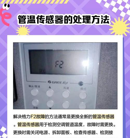 解读科泰空调故障代码的常见问题与解决方法（科泰空调故障代码常见故障及解决方案一览）