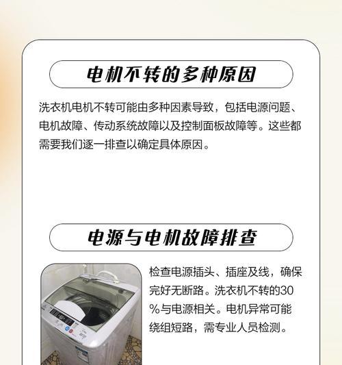 洗衣机不脱水可能是电机故障（探究洗衣机不脱水背后的原因与解决方法）