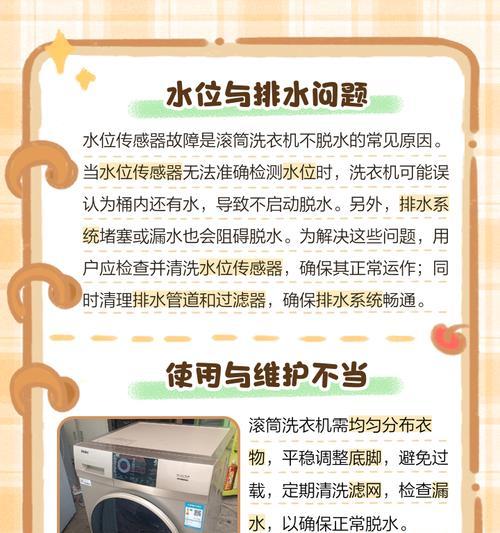 洗衣机不脱水可能是电机故障（探究洗衣机不脱水背后的原因与解决方法）