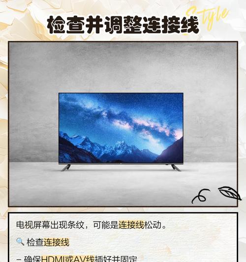 电视机出现条纹问题的原因及解决方法（探究电视机条纹问题的成因，为您提供有效解决方案）