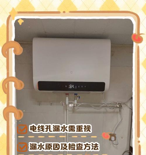 电热水器冷水漏水的处理方法（解决电热水器冷水漏水问题的实用技巧）