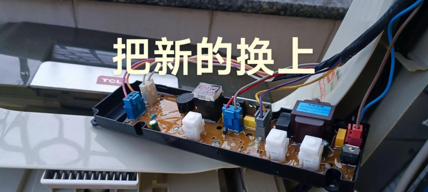 洗衣机电脑板坏的原因及解决方法（探究洗衣机电脑板损坏的原因，以及如何解决这个问题）