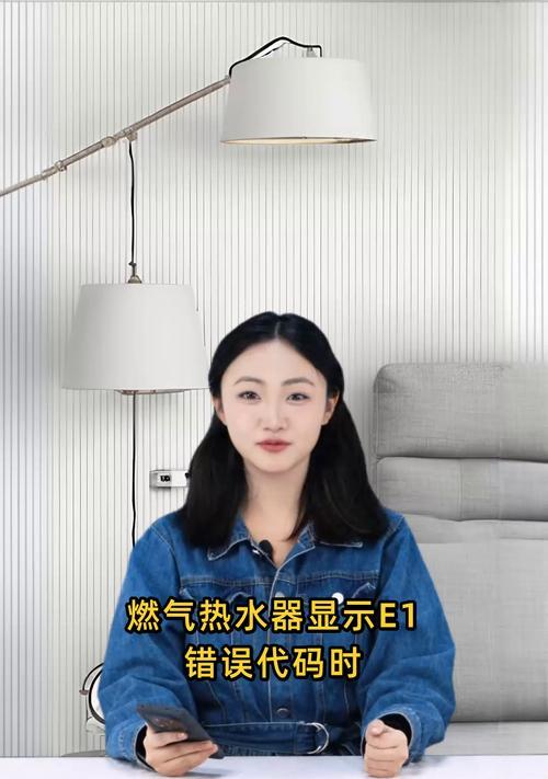 解读阿里斯顿热水器故障代码E1（E1故障原因及维修方法详解）