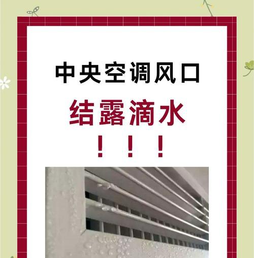 解析双鹿空调室内机滴水原因及处理方法（深入分析双鹿空调滴水问题，探寻解决之道）