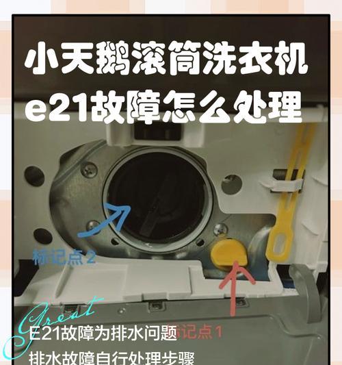 惠而浦洗衣机ED1维修指南（教你轻松解决常见问题，延长洗衣机使用寿命）