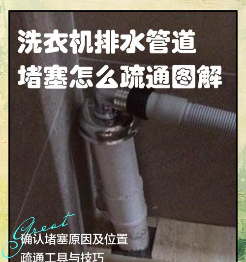 洗衣机出水口短了怎么处理？（解决洗衣机出水口短缺的方法及步骤）