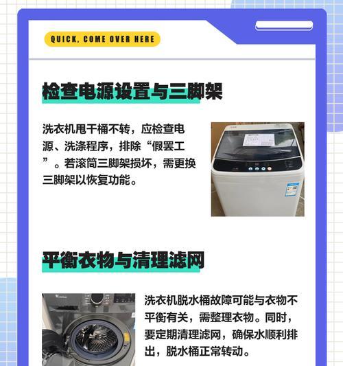 冼衣机甩桶转起来没力的原因（常见故障解析及解决方案）