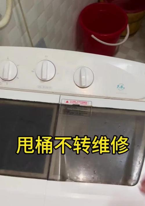 冼衣机甩桶转起来没力的原因（常见故障解析及解决方案）