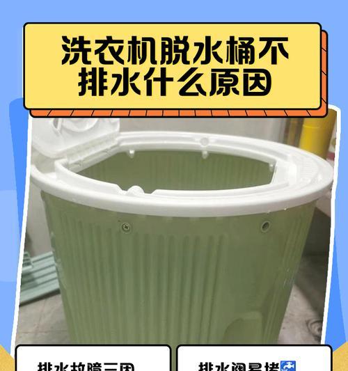 冼衣机甩桶转起来没力的原因（常见故障解析及解决方案）