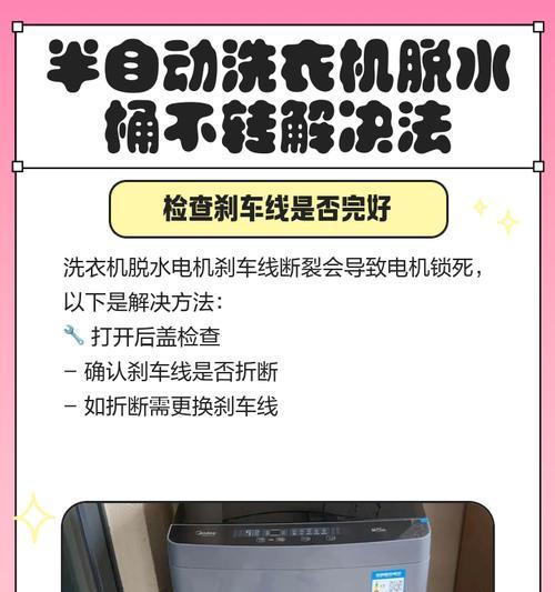 洗衣机脱水转不起来的故障原因（分析洗衣机脱水转不起来的常见故障及解决方法）