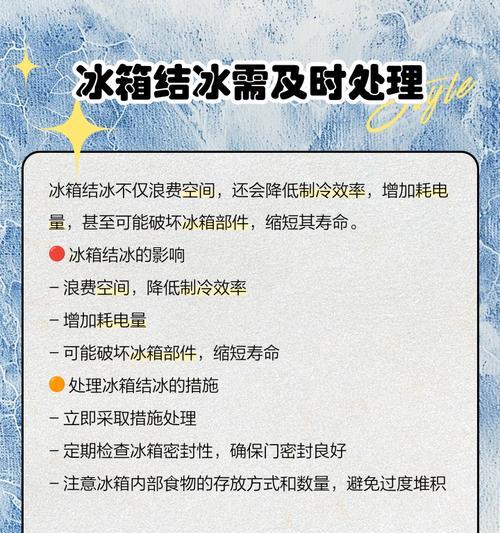 探究冰箱下面老是结冰的原因（冰箱结冰问题分析及解决方法）