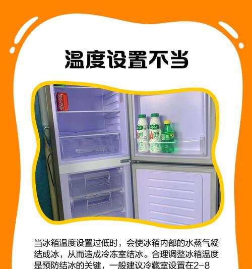 探究冰箱下面老是结冰的原因（冰箱结冰问题分析及解决方法）