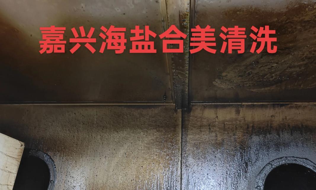 如何正确清洗以上下板油烟机，保持厨房空气清新（掌握正确清洗方法，远离油烟污染）
