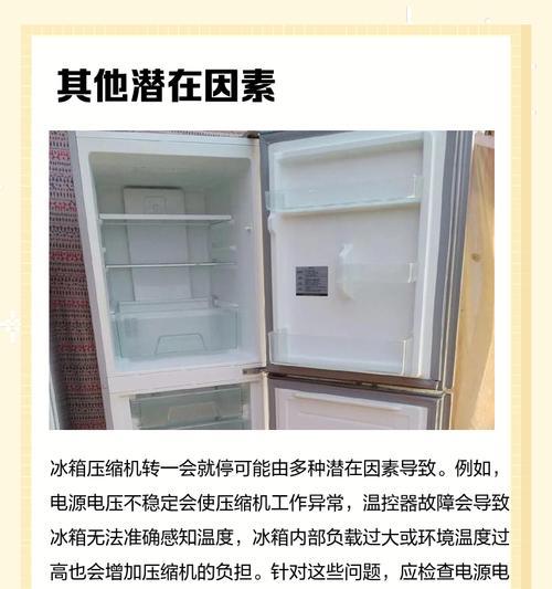 冰箱压缩机进水的解决办法（解决冰箱压缩机进水问题的有效措施）