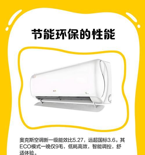 奥克斯空调出现故障怎么办？（快速解决方法与维修建议）