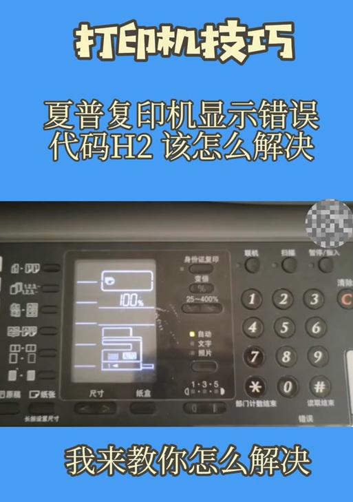 夏普复印机调整浓度的关键方法（通过代码控制实现打印质量的提升）