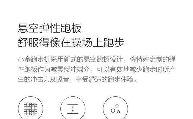 小金跑步机坏了怎么修？解决方法大揭秘！（故障维修指南和实用技巧，轻松修复小金跑步机的问题）