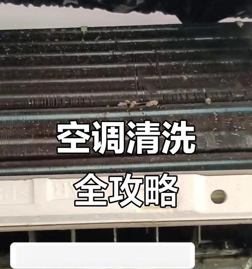 清洗空调室内机风轮的正确方法（如何保持空调室内机风轮的清洁与正常运转？）