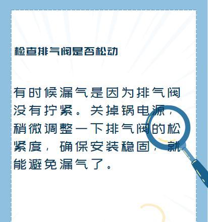 电压力锅漏气的原因及解决方法（安全使用电压力锅，避免漏气事故）