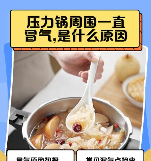 电压力锅漏气的原因及解决方法（安全使用电压力锅，避免漏气事故）