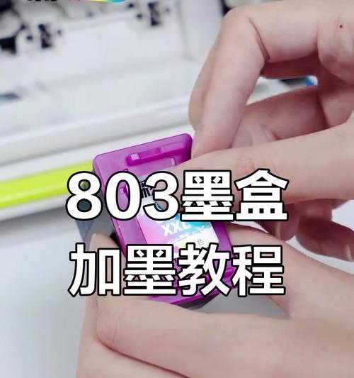 打印机加墨方法大全（探索各种打印机的加墨技巧和注意事项）