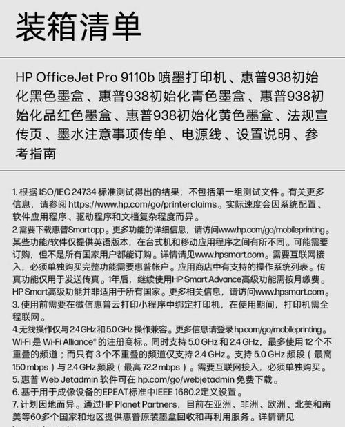 如何设置以惠普打印机中文为默认语言？（一步步教您轻松更改打印机语言设置）