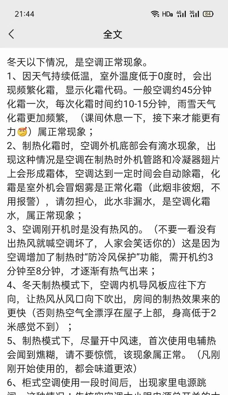 东宝空调外机结霜原因解析（为什么东宝空调外机会出现结霜现象？解决方法一览）
