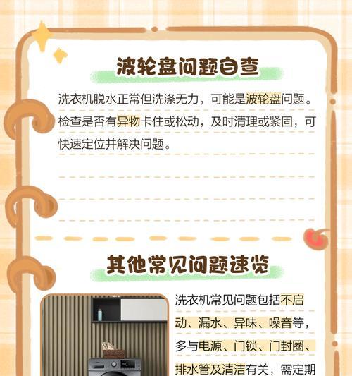 解决全自动洗衣机只响不转动的问题（故障排查和维修技巧）