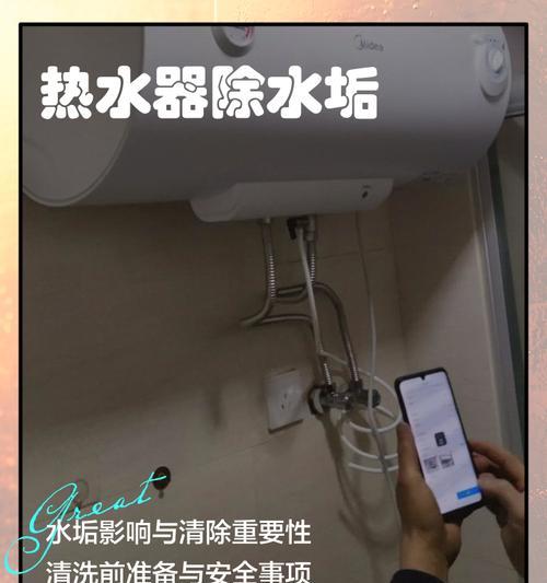 热水器内水垢的有效清除方法（采用环保材料去除水垢，让热水器恢复高效）