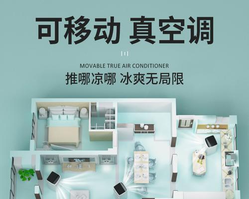 如何降低亿发移动空调噪音？（有效维修办法让您的空调更静音）