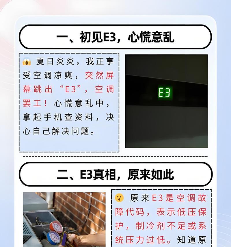 格力柜机出现E1故障的原因及维修方案（了解E1故障的原因，解决格力柜机的问题）