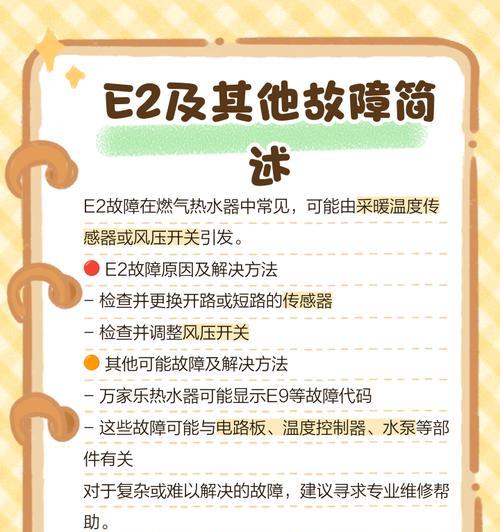 万家乐电热水器E3故障解决图，助你快速排除故障（万家乐电热水器E3故障原因分析及解决方法一网打尽）