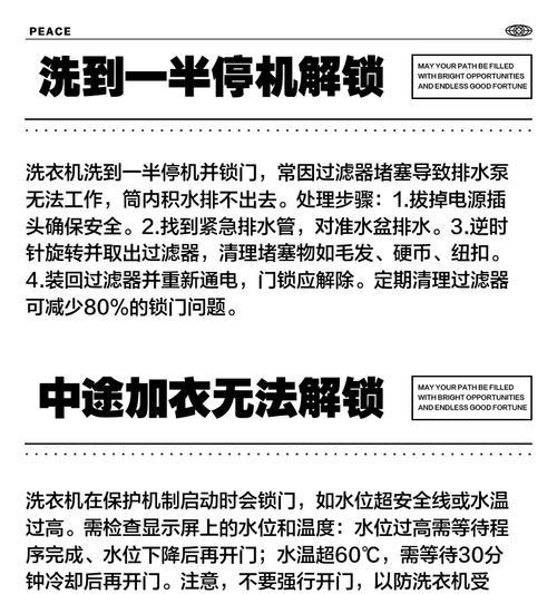 洗衣机洗衣途中跳闸怎么办？（解决洗衣机跳闸问题的实用方法）