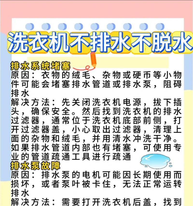 解决洗衣机水臭的方法（有效去除洗衣机水臭的秘诀与注意事项）