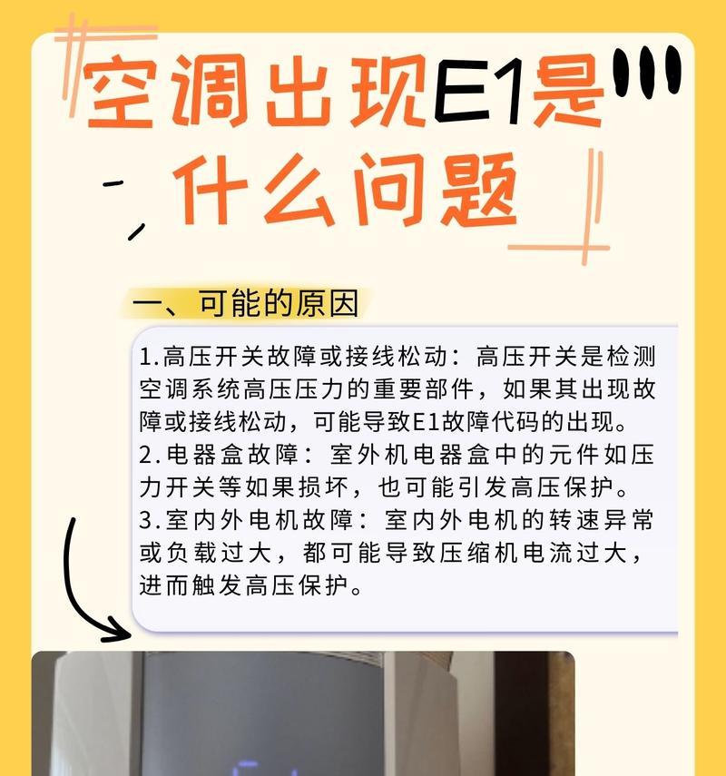 解读空调显示F7故障，一起找到解决方案！（探究F7故障原因及处理方法，让您的空调重新工作起来！）