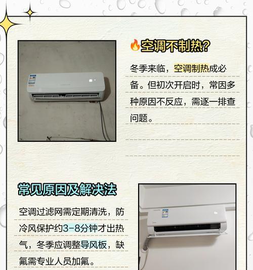 冬天空调启动不起来，怎么办？（解决冬天空调启动问题的简易方法）