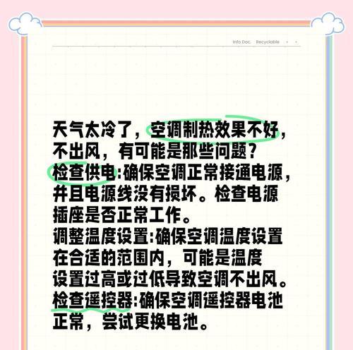 冬天空调启动不起来，怎么办？（解决冬天空调启动问题的简易方法）