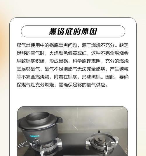 煤气灶熏黑锅底的原因及解决方法（探究煤气灶熏黑锅底的几个主要原因与解决办法）