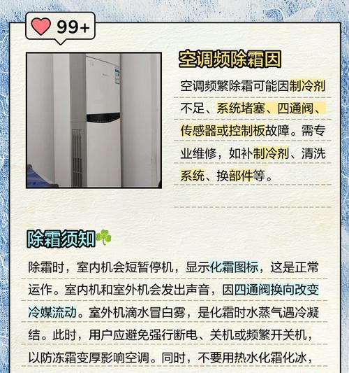 空调结霜（探究空调结霜的原因和处理方法）