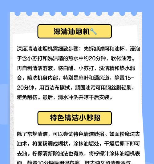 如何清洗抽油烟机底部的积油（解决厨房油烟污染的好方法）