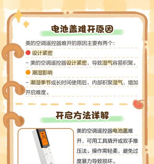 空调遥控器无法开启空调怎么办？（解决空调遥控器无法开启的问题的有效方法）