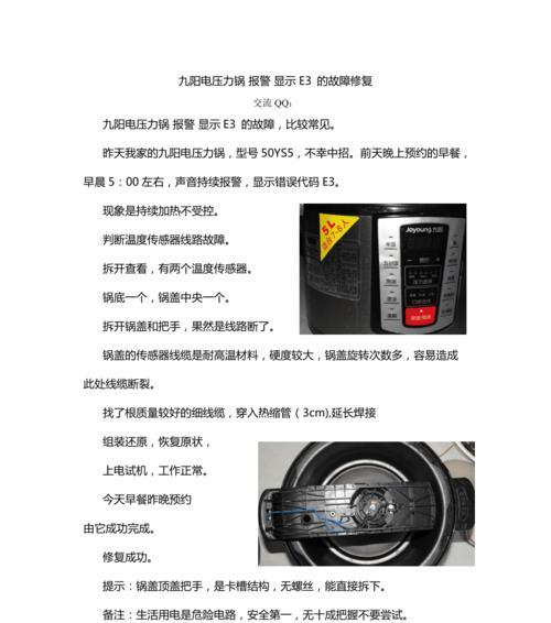 海尔滚筒洗衣机E3故障码的维修方法（探究E3故障码的原因及解决方案）