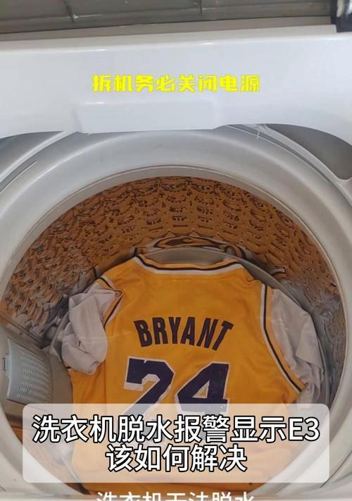 海尔滚筒洗衣机E3故障码的维修方法（探究E3故障码的原因及解决方案）