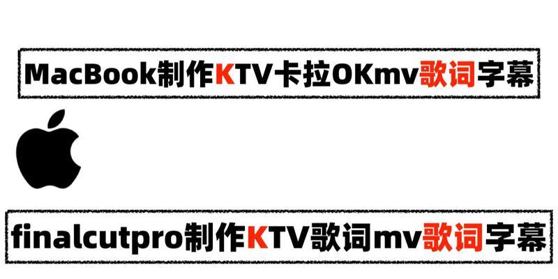 如何设置笔记本电脑的字幕？（简单教程帮你轻松设置笔记本电脑的字幕）