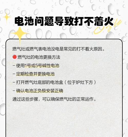 燃气灶突然打不燃的原因及解决方法（了解燃气灶无法点火的可能原因和应对方法）