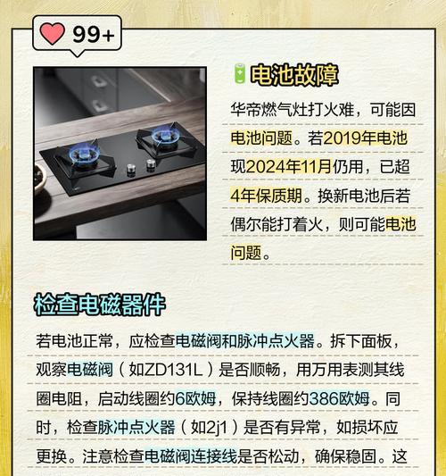 燃气灶突然打不燃的原因及解决方法（了解燃气灶无法点火的可能原因和应对方法）