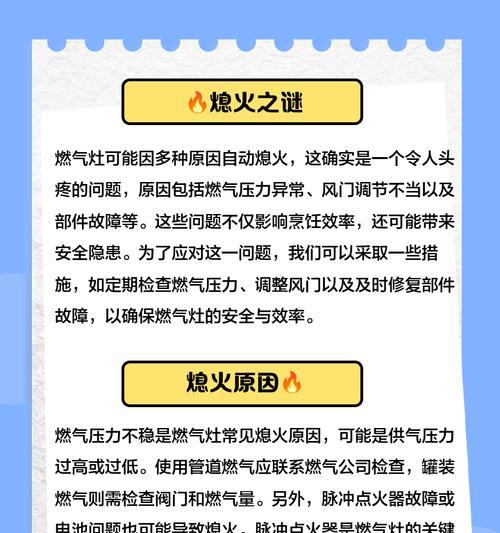燃气灶突然打不燃的原因及解决方法（了解燃气灶无法点火的可能原因和应对方法）