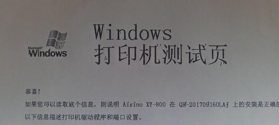 打印机字体重叠问题的修正方法（解决打印机字体重叠的有效技巧）