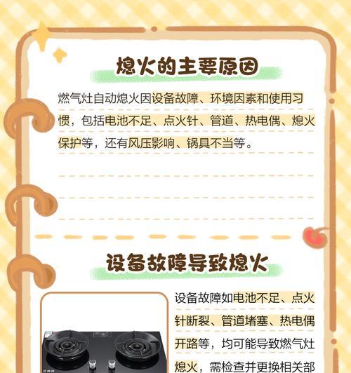 燃气灶偶尔熄火的原因及解决方法（为什么燃气灶会偶尔熄火？怎么解决？）