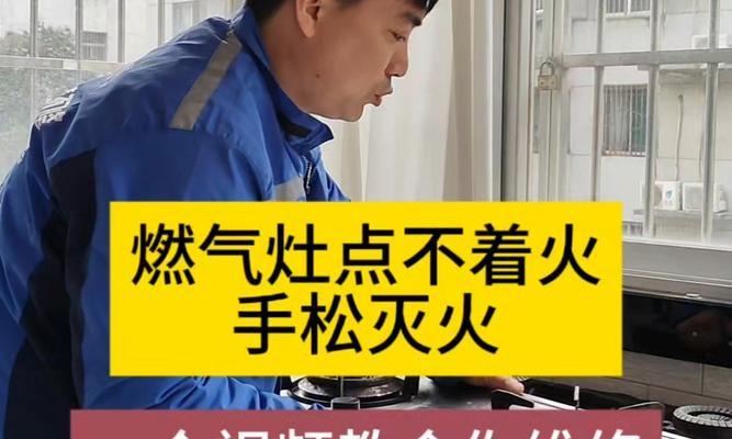 燃气灶偶尔熄火的原因及解决方法（为什么燃气灶会偶尔熄火？怎么解决？）
